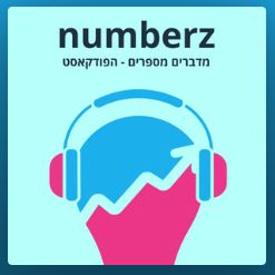 מדברים מספרים