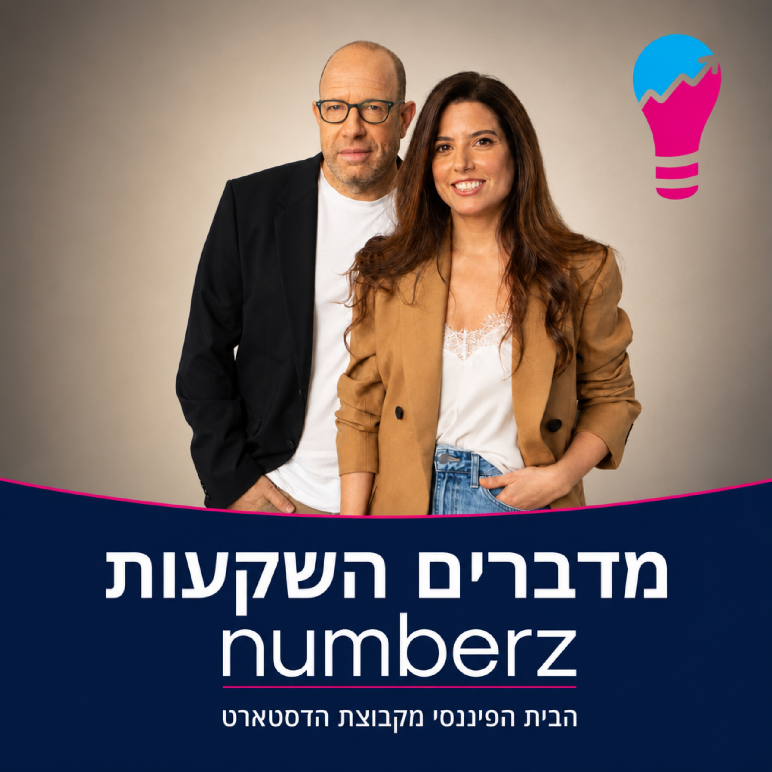 מדברים השקעות עם נאמברז